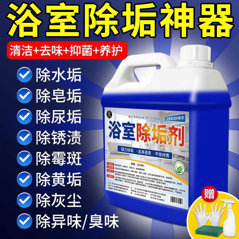 Bathroom Tile Cleaner, Bathroom Glass Stubborn Limescale Cleaner, Multi-Functional Powerful Descaling and Sewage Removal Agent￥