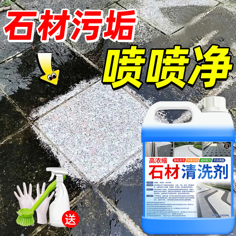 如何正确选择石材去污强力清洗剂，让家中的花岗岩和大理石光洁如新？