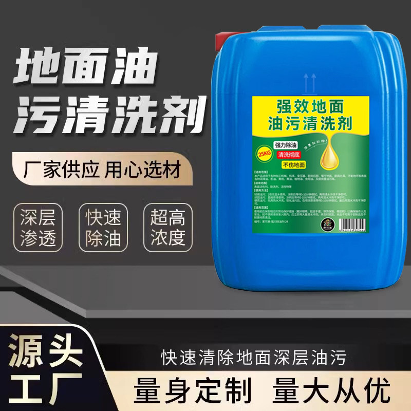 高效去油神器,让你告别脏乱差的厨房油腻烦恼!💪-地面清洁剂-淘宝好物网