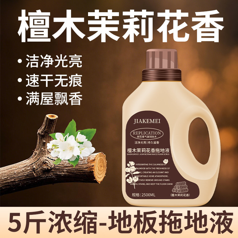 Floor Cleaning Agent, Special Cleaning Liquid for Mopping, Long-Lasting Fragrance, Special for Wood and Tile Maintenance, Leaves No Water Marks, Polishing%