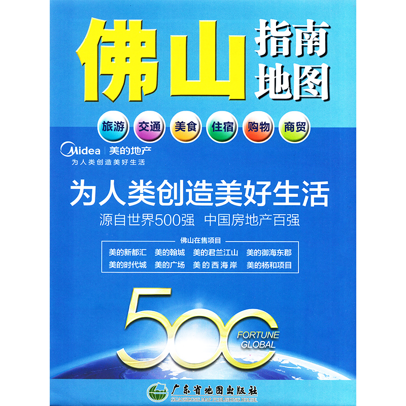 Foshan map Foshan City traffic tourism map Guangdong Foshan City traffic tourism guide map Food accommodation Shopping business attractions Streets and other details