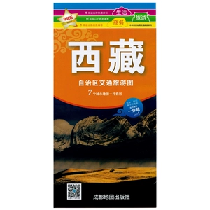 [西藏地图2025年新西藏自治区交通旅游地图 防水覆膜耐折便携  拉萨 林芝 昌都 阿里 318国道 等川藏线自驾所需导航]