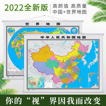 (Thickened clear version) China Map 2022 New Edition World Map Flip Chart HD about 1.2 *0.9 meters Set of 2 People's Republic of China Map National Business Office Classroom Home Map