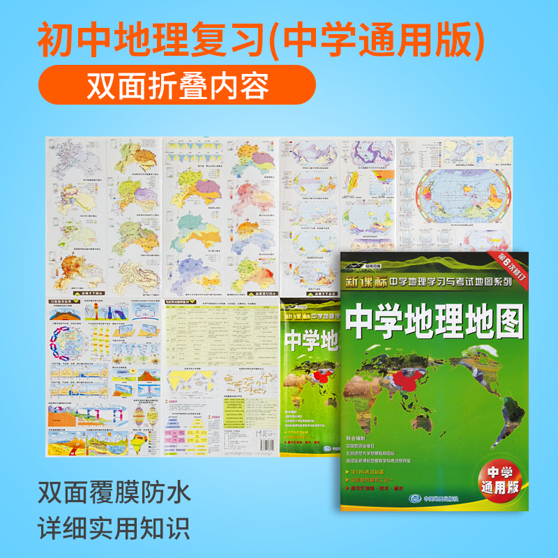 (2020 new version)New version of the middle school geographic map (middle school universal version) World time zone major mountains precipitation temperature detailed Junior high school geography exam review double-sided coated waterproof map