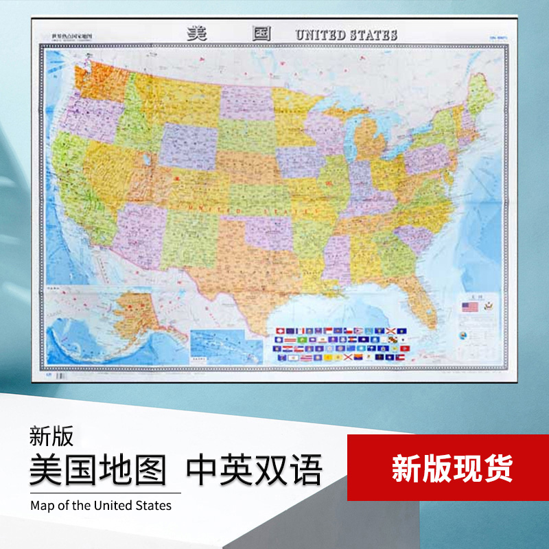 2024年新版米国地図携帯ステッカー折りたたみ式吊り下げ両用1.17メートルX0.86メートル大中英比較標示大学空港高速道路交通世界ホットスポット国シリーズ米国地図帳