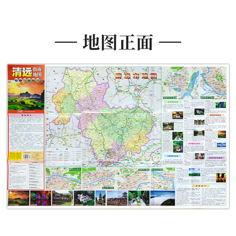 🌟2024清远必去攻略!全新城区地图带你畅游商贸旅游住宿购物天堂🌟-交通地图-淘宝好物网