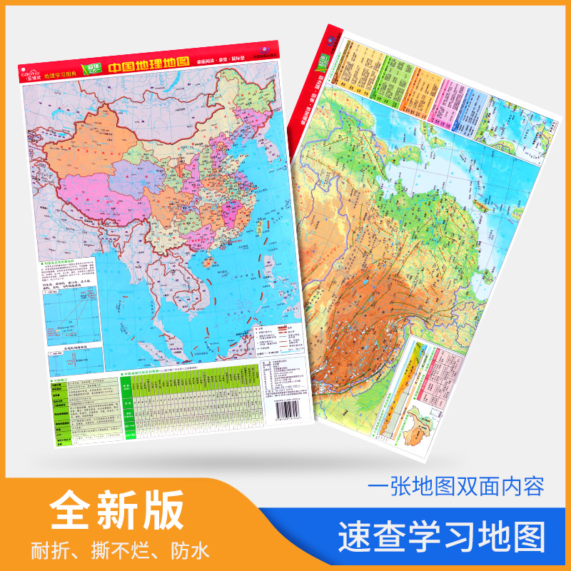 (Desktop quick check) China map 2019 new version of political District and terrain HD waterproof map two-in-one small-type portable with primary and secondary school students geography learning mouse pad plastic topography
