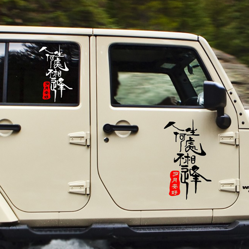 How can life not meet the car stickers Net red text creative personality custom car behind the glass window sticker