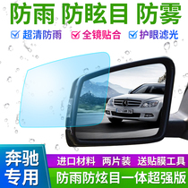 Mercedes-Benz B C200L E300GLA GLK GLC R S ML class rearview mirror rainproof film Rear View Mirror waterproof