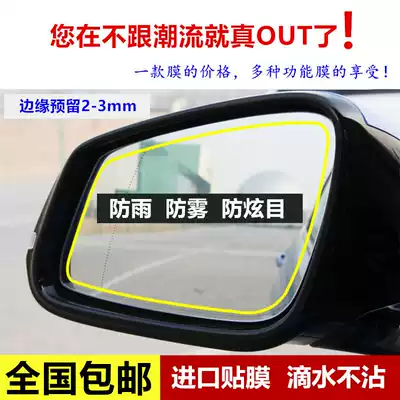 Car rear mirror anti-rain film, mirror anti-glare film, anti-fog film, anti-high light anti-glare blue mirror film