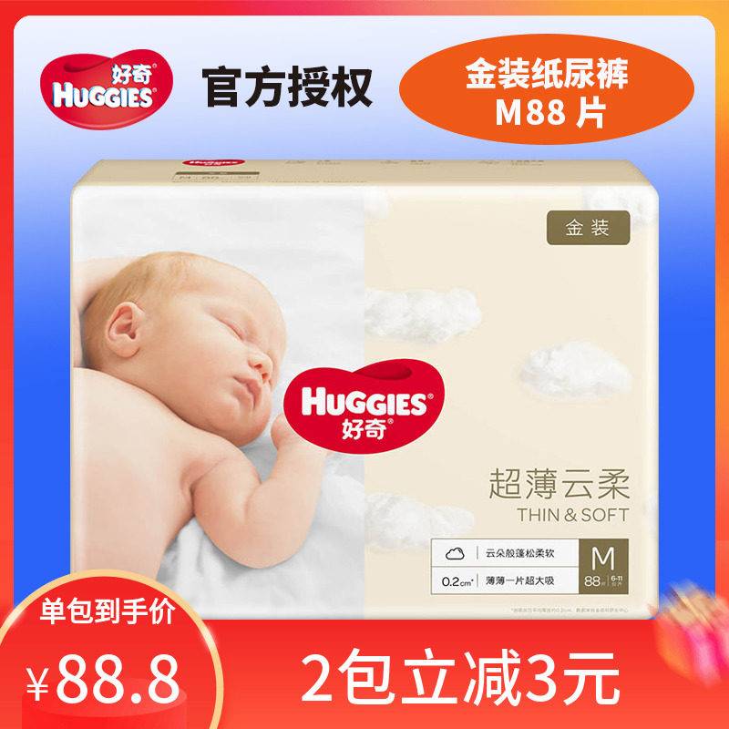 Curious super soft gold dress baby paper diaper M88 sheet baby mid-size ultra-thin urine not wet pro-skin breathable dry and dry M code