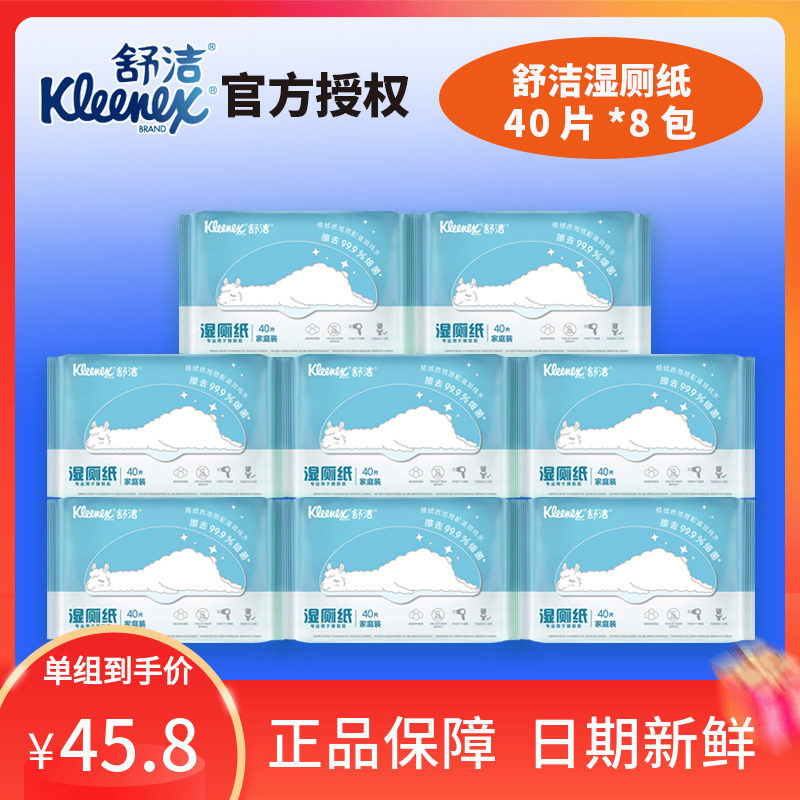 Soft and wet toilet paper household 40 pieces of 8 packs of rubbed button pp wet tissue for men and women toilet paper wet tissue