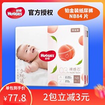 Curious Platinum ultra-soft diapers NB84 pieces Baby ultra-thin diapers Newborn baby dry and breathable