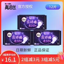 Gao Jie silk sanitary napkin night use presumptuous sleep ultra-long 420mm3 package 12 pieces of cotton silk thin aunt towel anti-side leakage