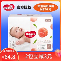 Curious platinum baby diapers NB66 10 pieces newborn baby summer ultra-thin breathable newborn diapers