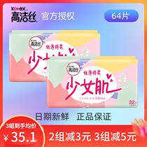 Gao Jie Silk sanitary napkin official website daily kiss cotton 32 pieces 240mm flagship store full case 2 packs promotion