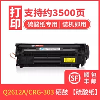 【SF Express - объем печати 3500 страниц】 Специальный для бумаги серной кислоты, приготовление повторного приготовления порошка