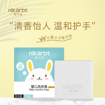 Nika rabbit newborn laundry baby soap children baby laundry soap soap special soap antibacterial stain 120g