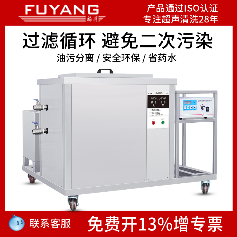 Ultrasonic cleaning machine oil removal large industrial hardware rust removal oil stain with filter circulation function ultrasonic foo