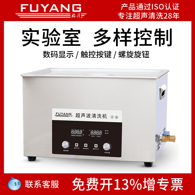 Ultrasonic Cleaner Wave half-wave thickness School Laboratory Hospital Institute Ultrasound Cleaner Fu Yang