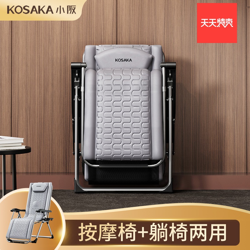 Kosaka Kosaka high-end folding lounge chair balcony lounge chair stackable office lunch break electric massage chair