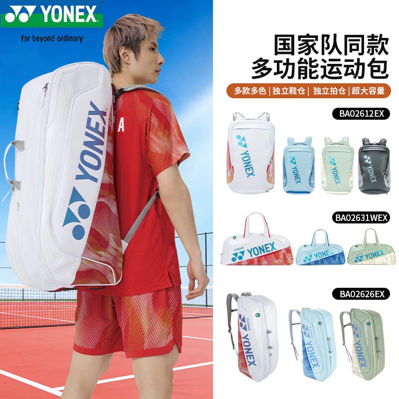 Подлинная бадминтонная сумка YONEX Yonex для национальной команды, переносная квадратная сумка для соревнований на одно плечо BA02631/02611
