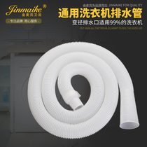 New material washing machine drain pipe Haier beauty lengthened water pipe water outlet pipe 1 5 m universal caliber