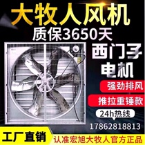 Big shepherd negative pressure fan industrial exhaust fan farm ventilation fan strong exhaust fan ventilation exhaust fan cooling