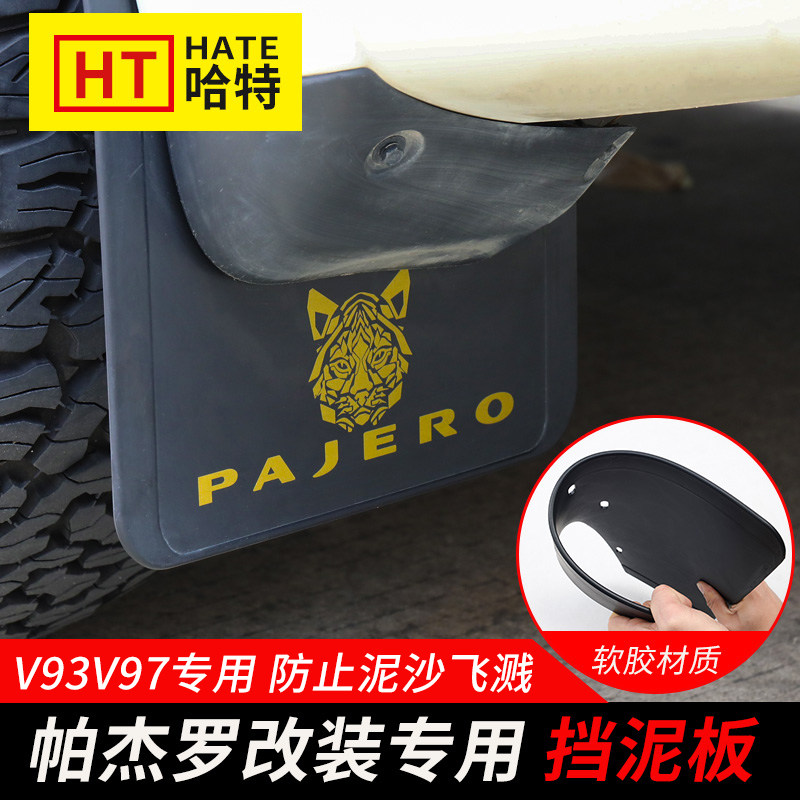 Suitable for Mitsubishi Pajero fender V93V97 modified special widened fender fender leather soft rubber accessories