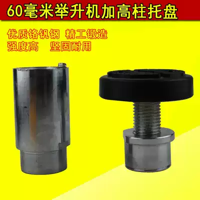 Shanghai Shida elevator pallet Adjustable height column legs Spiral pallet 60mm Elevator accessories