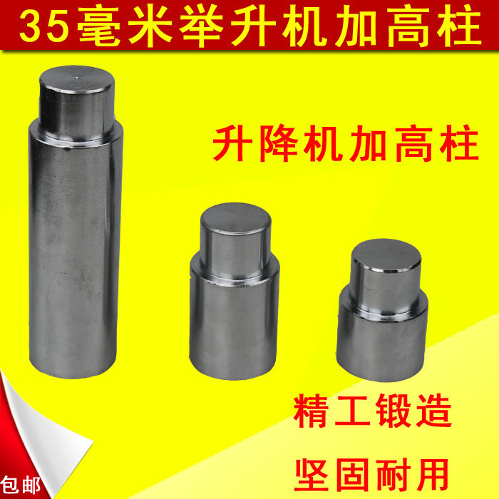 Car lift accessories Lift Garage with high-height sleeves High-cushion heightening cushion plus high legs 35mm