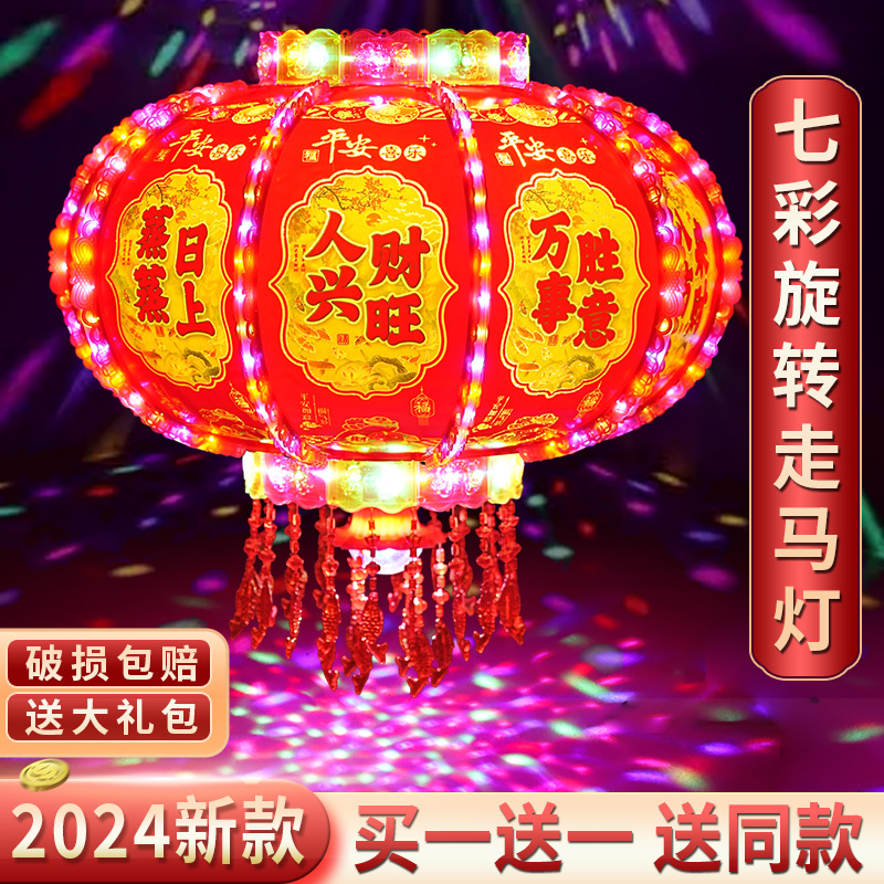 New Year's lanterns 2023 new colorful rotating led Qiao relocating the wedding balcony large doorway a couple of Chinese New Year walking horse lights-Taobao