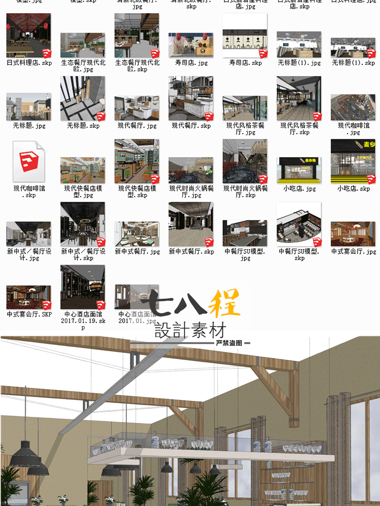 T97【2019新餐厅SU模型合集】主题酒店餐饮小吃空间草图大...-3