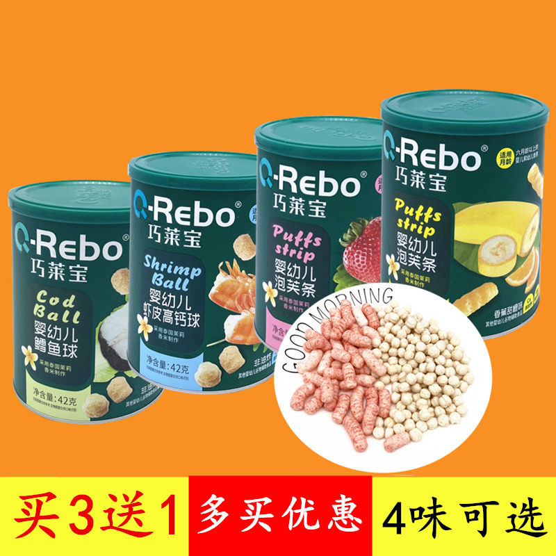 Qiaolai baby baby strawberry apple foam flap 42g canned baby cod ball shrimp skin high calcium ball