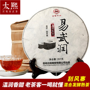 太熙茶叶易武润刮风寨普洱茶熟茶易武野放落水洞熟茶饼茶温润香甜