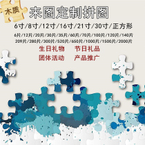 Photo custom puzzle Wooden advertising Group building Wedding activities Groom pick-up game props Graduation design custom