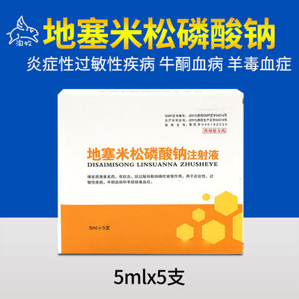 淘牧 兽药兽用地塞米松磷酸钠注射液 猪药兽药