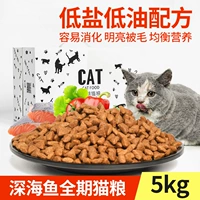 Thức ăn cho mèo 10 kg 5kg cá hồi biển muối thấp thức ăn cho mèo nhỏ vào thức ăn chính của mèo làm đẹp lông mèo già thức ăn cho mèo hạt thức ăn cho mèo