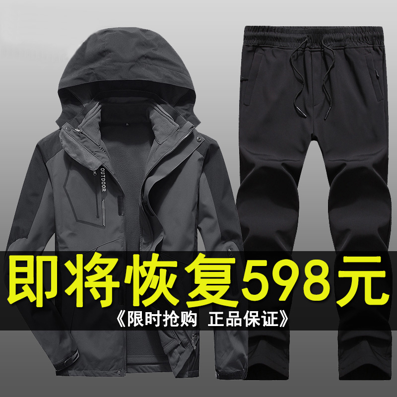 Submachine sweatpants suit Men's and women's autumn and winter three-in-one detachable two-piece set outdoor plus suede Thickened Tide Card Mountaineering Suit