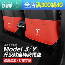 Suitable for Tesla model3 Y seat anti-kick pad protective pad modely interior decoration modification accessories
