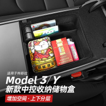 21 Tesla model3 y central control storage box modely storage box box modified accessories artifact ya