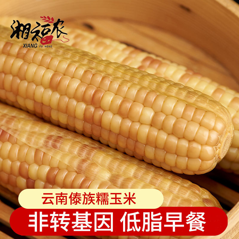 Yunnan Xixian Naxiang glutinous corn fresh Dai Hui Huao Valley Valley Valley Breakfast 4 kg