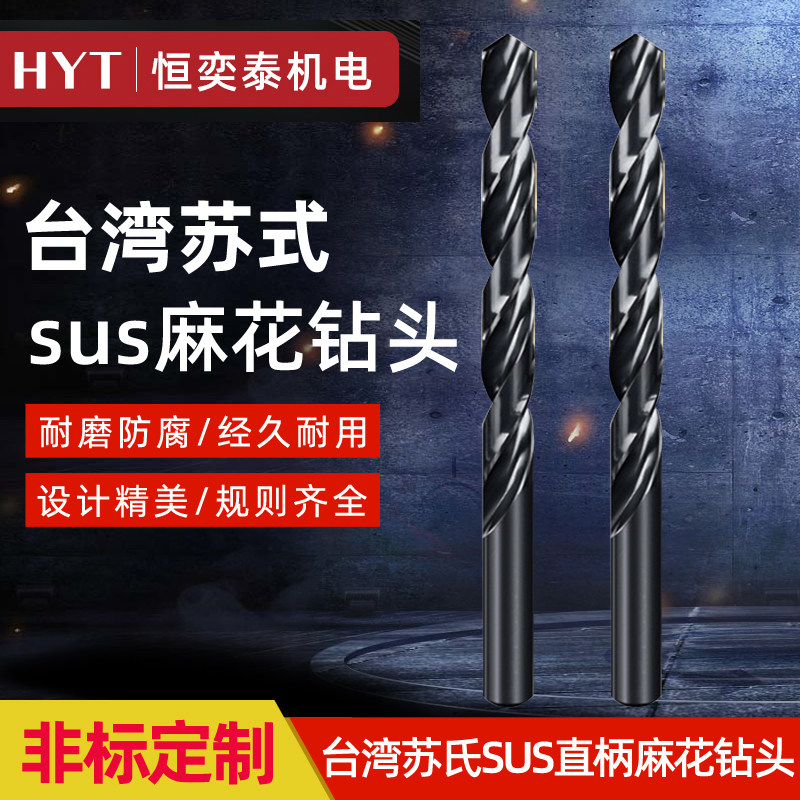 Taiwan original Su's SUS straight handle twist drill Su's set 1-13mm imported drill bit stainless steel drill bit