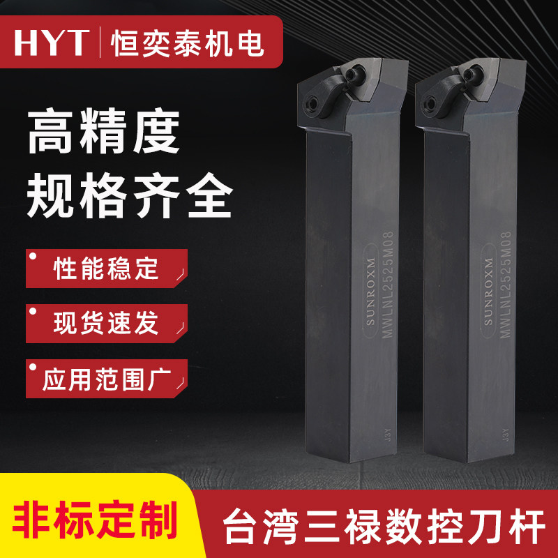 Sanlu CNC knife rod fine car outer circle car knife rod 95 degrees MWLNR2525M082020K08 machine clip car knife