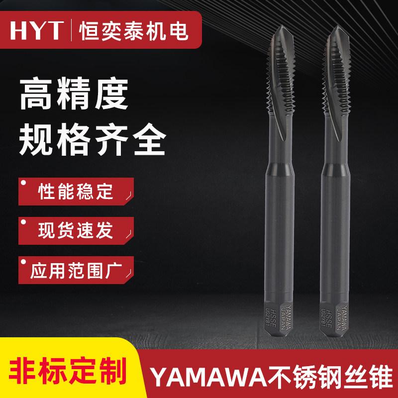 YAMAWA Japan imported M1-M6-M12M16 machine with black oxide spiral groove stainless steel screw tap