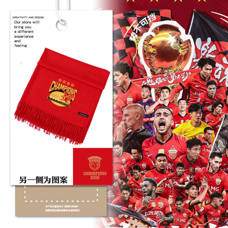 上海上港FCは2025年に中国スーパーリーグのタイトルを獲得し、4連覇、3度目の優勝を果たした。（上海上港のチームスカーフ、ネックウォーマー、ショールは男女兼用で、チームを応援するために販売されている。）