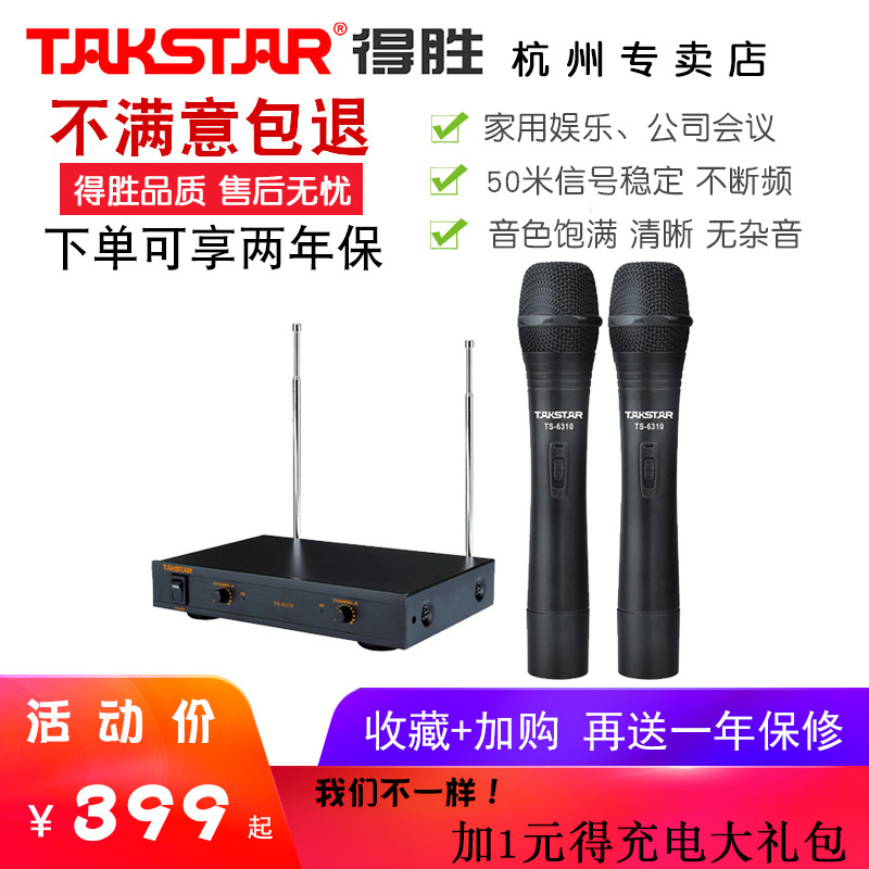 Takstar Wins TS-6310HH Wireless Microphone 1 Drag 2 Home Singing KTV Conference Anti-Whistling Microphone