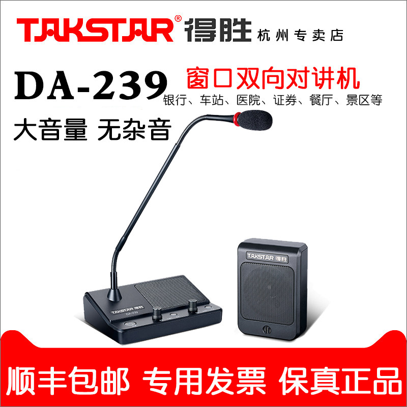 Takstar Wins DA-239 Bank Two-way Window Intercom Counter Hospital Station Wind Scenic Area Megaphone