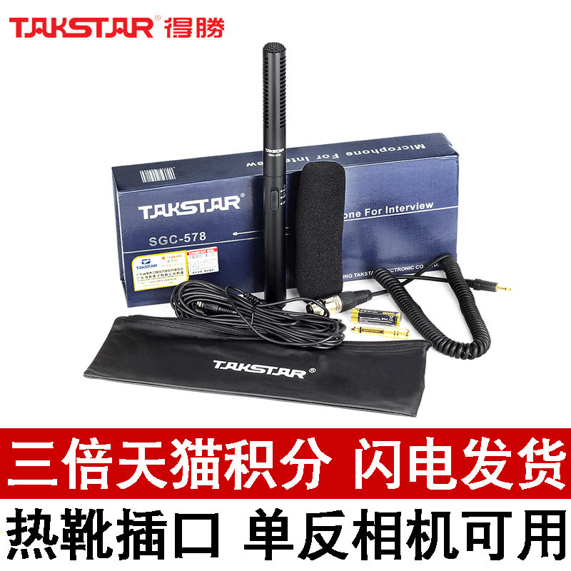 Takstar Wins SGC-578 Professional News covering capacitive microphone Single-eye external recording microphone