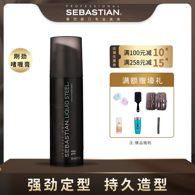 sebastian Sebastian strong gel cream oil head big back moisturizing styling for men and women refreshing styling